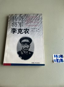 李克农传