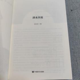 溧水奔流