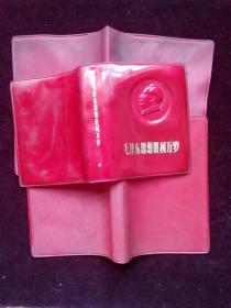 红塑料封套 3种(袖珍本128开1种  64开2种）自然陈旧 无破损(d581)