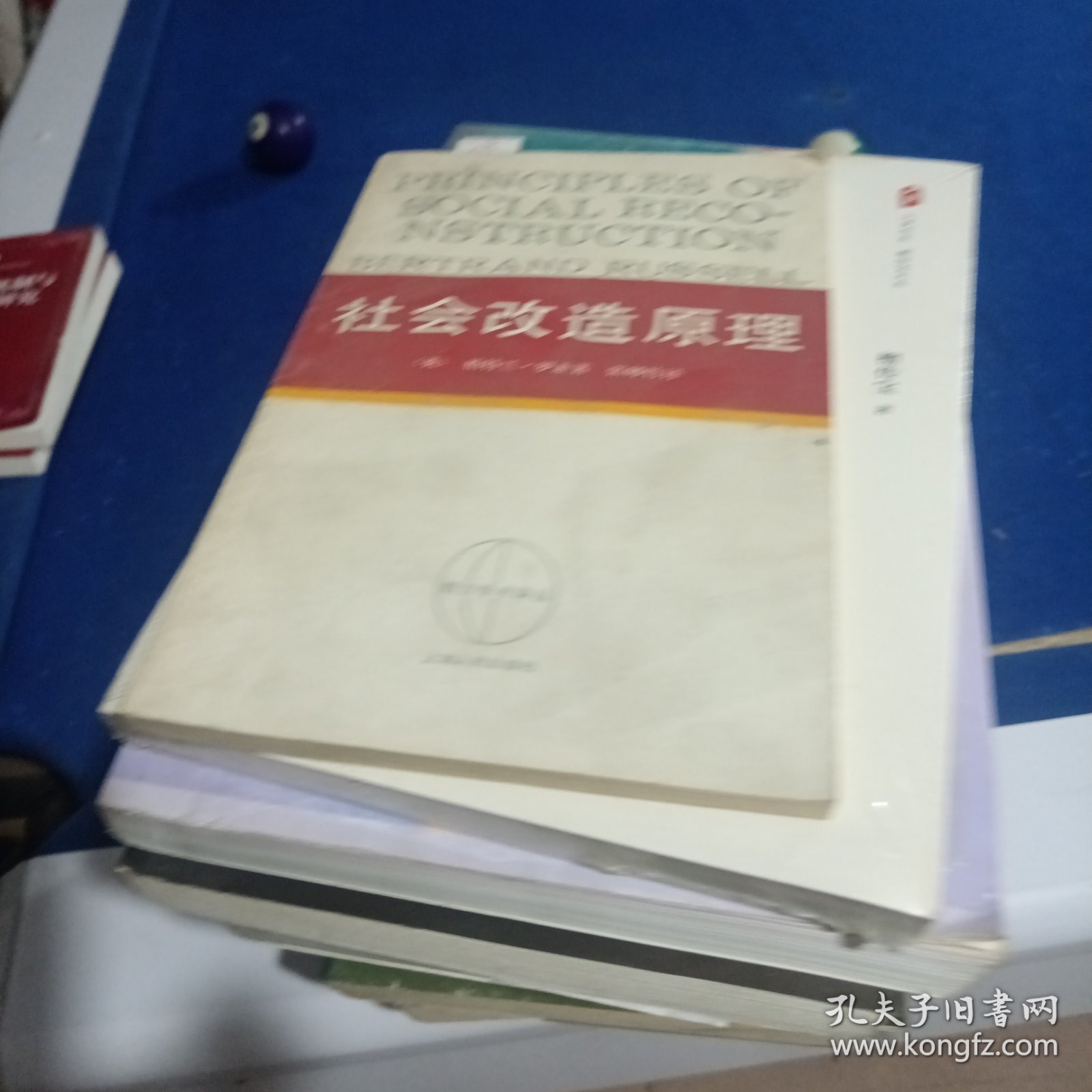 社会改造原理
