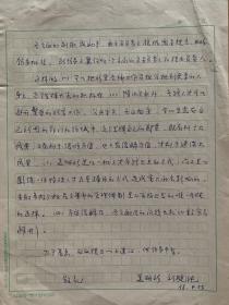 刘骁纯致所领导建议存1页，疑不完整。刘骁纯（1941年3月-2020年6月30日），出生于河南洛阳，1966年毕业于中央美术学院美术史系，中国艺术理论家、批评家。1973年至1979年，在陕西省群众艺术馆任美术组的美术干部。1979年至1985年在中国艺术研究院研究生部先后攻读美术学硕士、博士学位。历任《中国美术报》主编，中国艺术研究院美术研究所学委副主任、研究员，中国美协理论委员会委员。