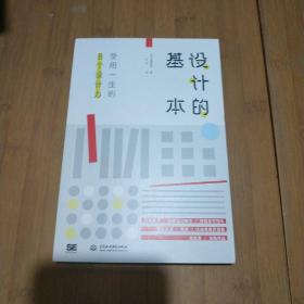 设计的基本 受用一生的8个设计力