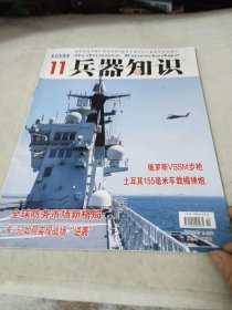 兵器知识 2023 年11