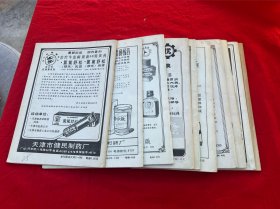中医杂志 1985年第1-2；4-11期（10册合售）