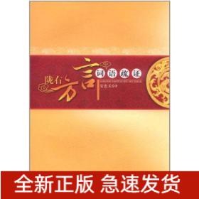 陇右方言词语疏证