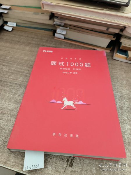 粉笔面试书2018省考国考公务员考试用书 面试1000题特色题型 结构化面试 粉笔公考面试教程国税事业单位公务员面试真题安徽广西