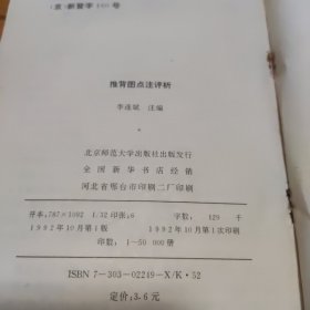 推背图点注评析，看好品相下单