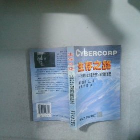 生存之路-計(jì)算機(jī)技術(shù)引發(fā)的全新經(jīng)營(yíng)革命