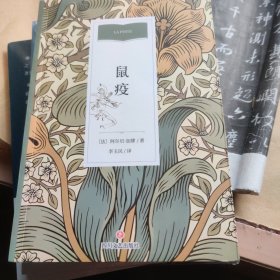 鼠疫