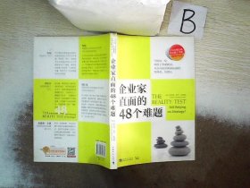 企业家直面的48个难题（最新作品）