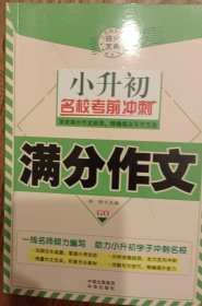 小升初名校考前冲刺 共4册 塑封