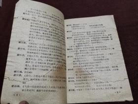 文娱演唱材料 二十块钱  1959年大同一版一印 小歌剧、快板（人民公社、公共食堂、大搞水利）