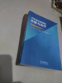 内科常见疾病的诊断与治疗