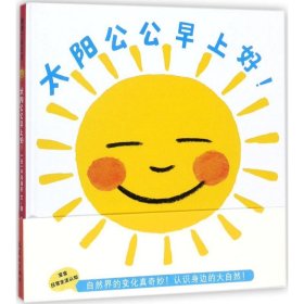 太阳公公早上好！