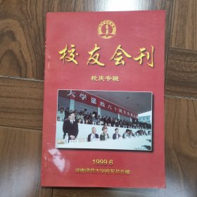 校友会刊校庆专辑