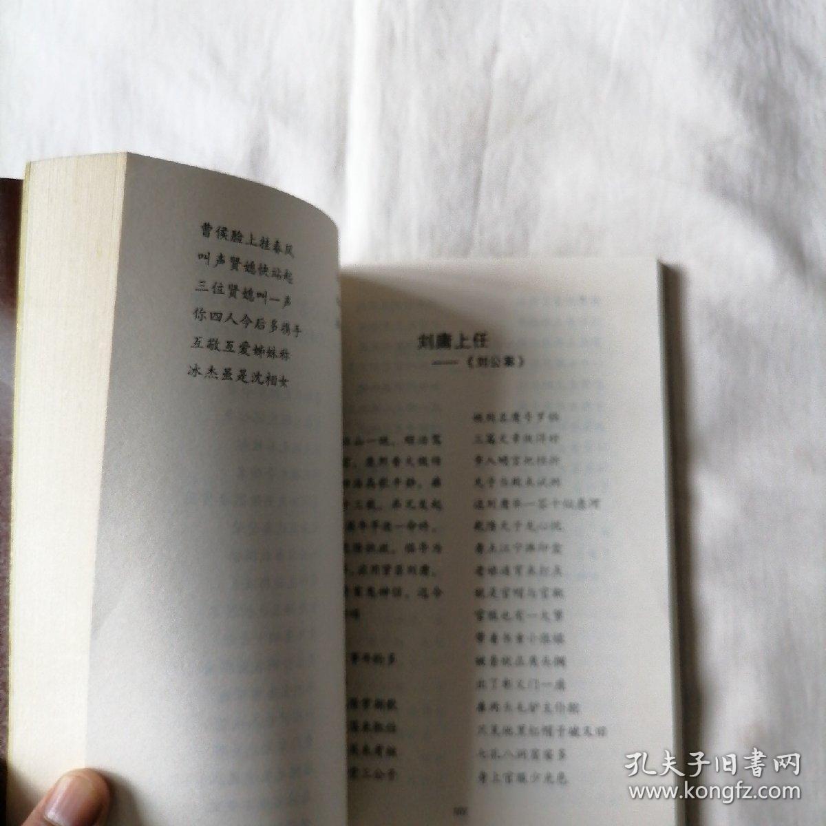 京东大鼓传统唱段选（上）