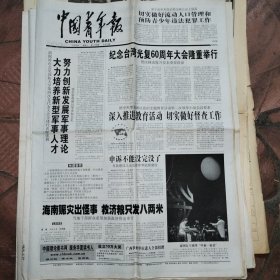 中国青年报2005年10月26日12版全