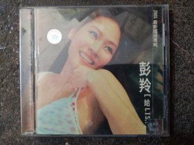 碟片：CD 彭羚 给lisa 2001最新国语专辑，带歌词 无擦痕