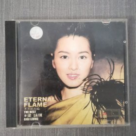 273光盘CD:梁咏琪 不灭的火焰 一张光盘盒装