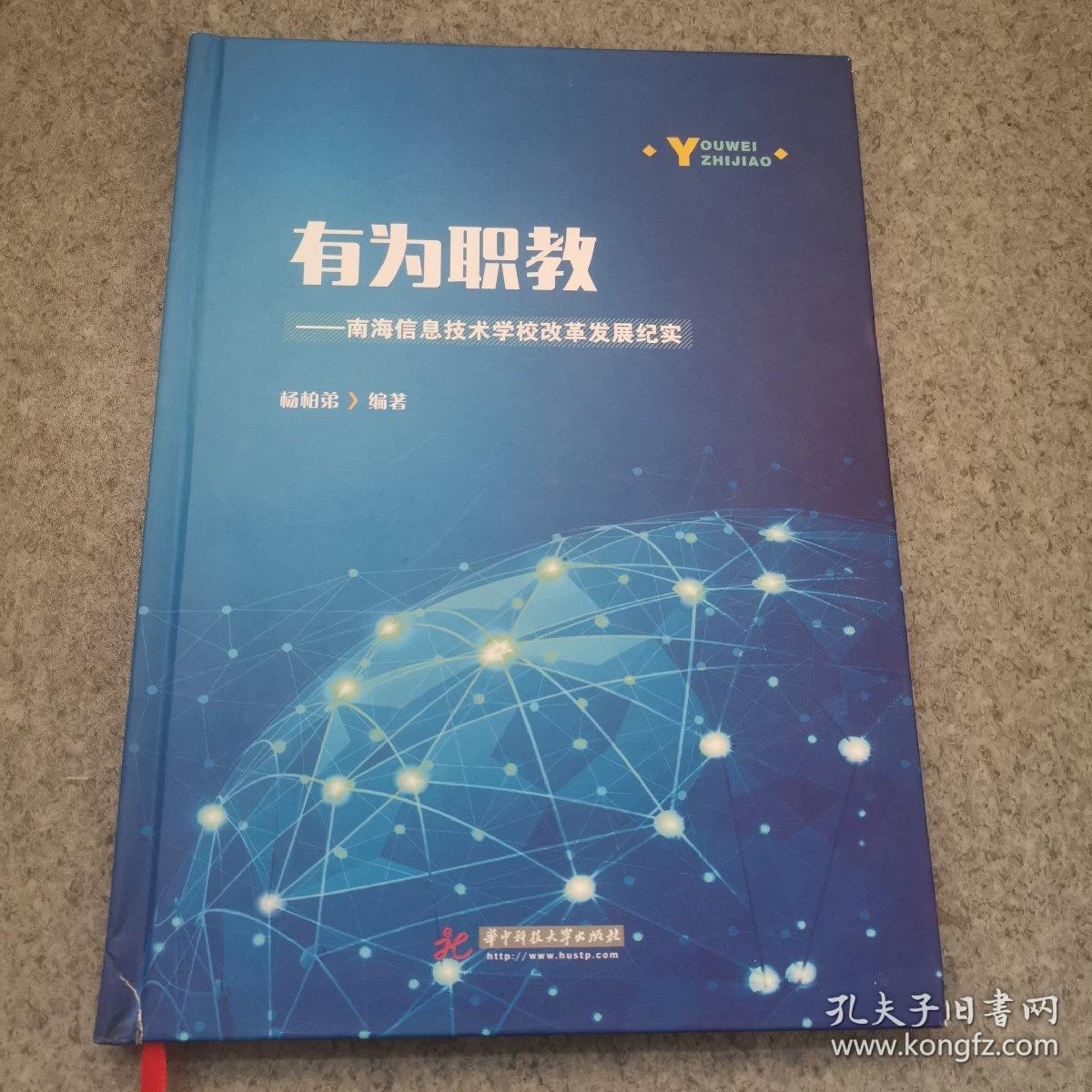 有为职教——南海信息技术学校改革发展纪实