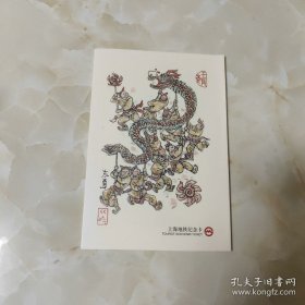 龙年地铁纪念卡  贺友直