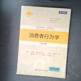 消费者行为学