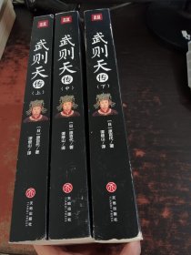 武则天传（全三册）