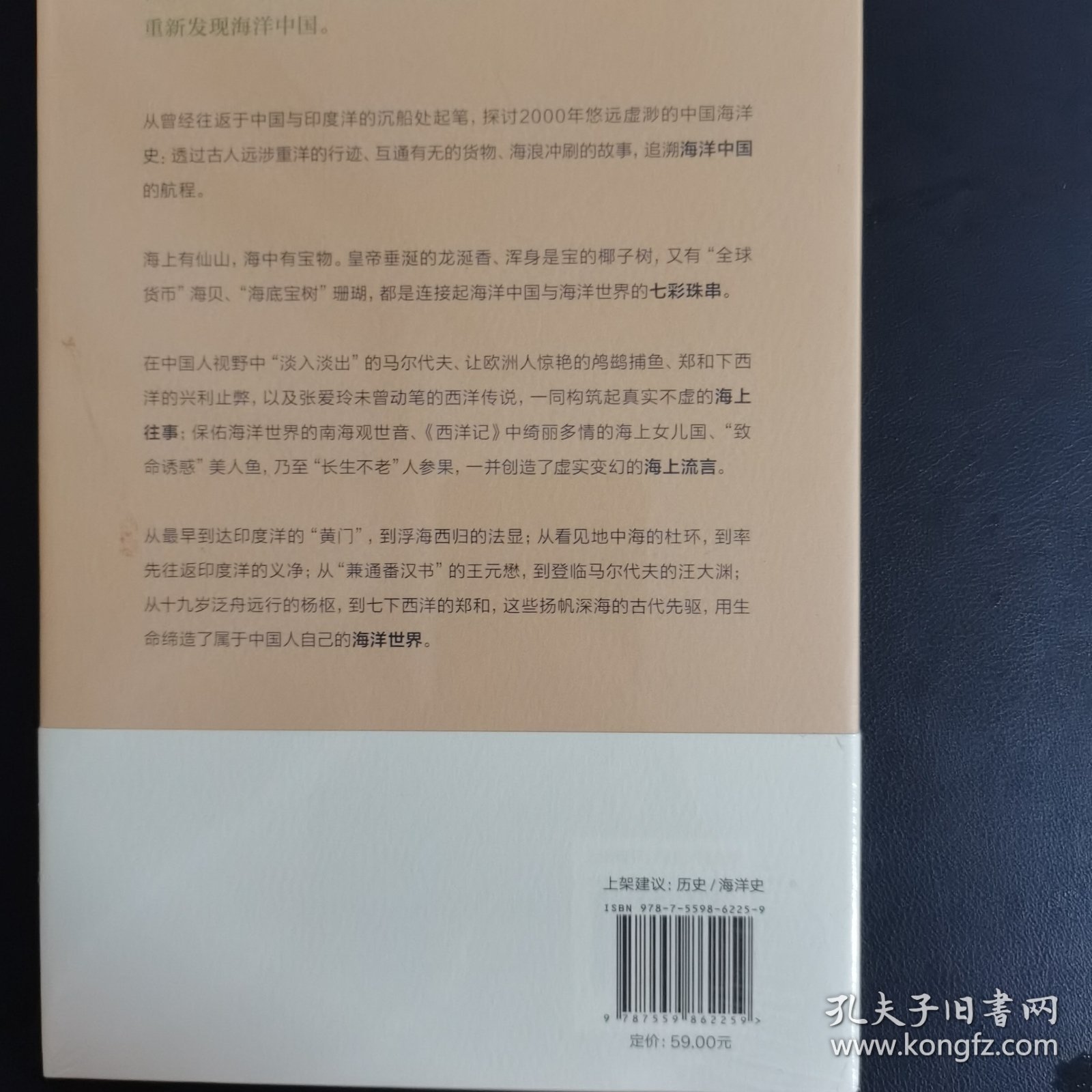 人海之间：海洋亚洲中的中国与世界