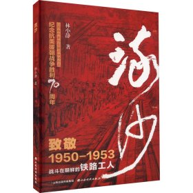 保证正版 流沙 林小静 9787557711252 山西经济出版社