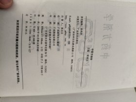 中药方剂学