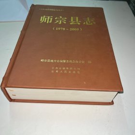 师宗县志