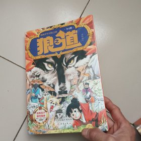 狼道漫画版 全4册【未开封】