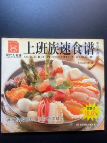 上班族速食谱