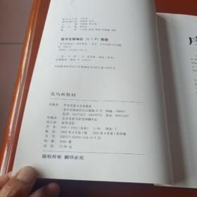 中央电视台夕阳红老年书画课堂 花鸟画教材