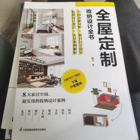 全屋定制收纳设计全书定制柜设计实用指南攻克住宅收纳难题全屋定制家居设计全书案例手绘图装修收纳书