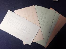 木版水印老笺：宝鸭斋君子笺4色各一张，共4张