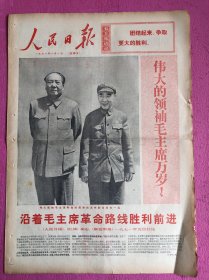 人民日报1971年1月1日，