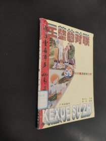 工整的對(duì)聯(lián)