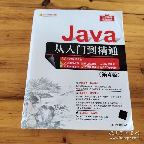 Java从入门到精通