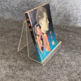 劫后戀