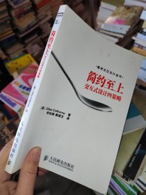 简约至上：交互式设计四策略