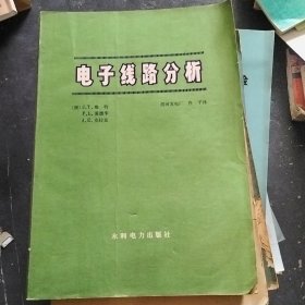 电子线路分析