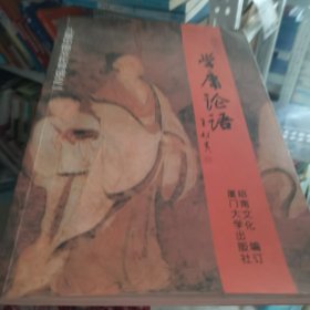 学庸论语