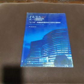 卓越医院设计“十二五”中国医院建筑设计优秀方案解析
