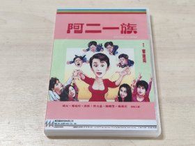 阿二一族（刻录碟）郑裕玲陈友