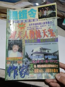 作家天地 珍藏本 总字第120期