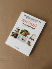 麦肯基疗法：英国女王推荐、畅销全球35个国家超过550万册的自助医疗经典！中日友好医院康复医学科主任医师孙启良等联袂推荐