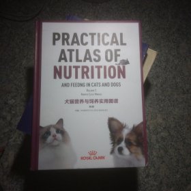 犬猫营养与饲养实用图谱 第1册（精装）书角磨损