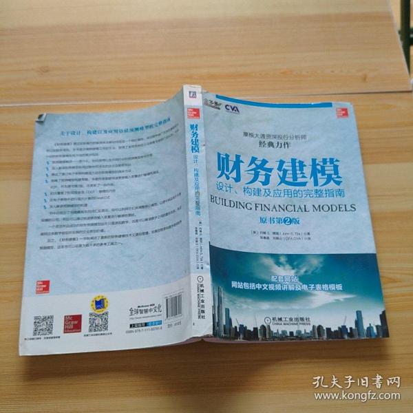 财务建模：设计、构建及应用的完整指南