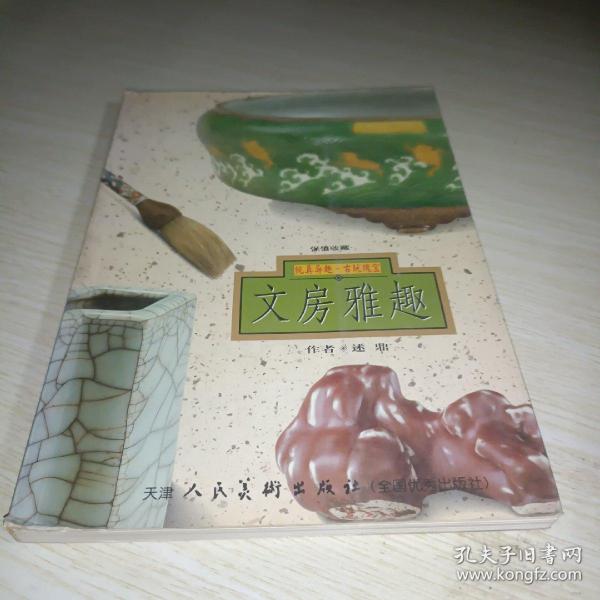 保值收藏：文房雅趣